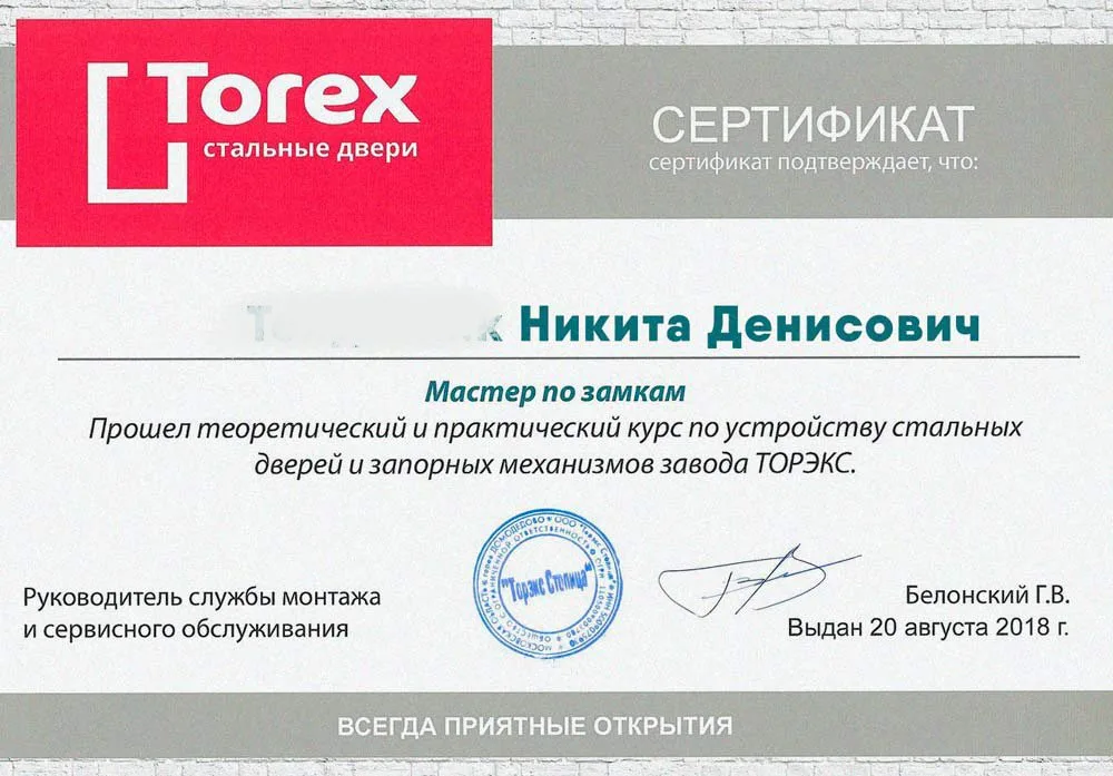 Сертификат мастера TurboLock